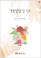 가족상담 및 치료 (워크북 포함)