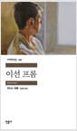 이선 프롬