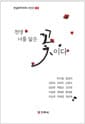 천생 너를 닮은 꽃이다