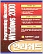 Programming Microsoft Windows 2000 언리쉬드