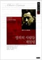 정의의 사람들·계엄령