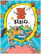 똥 지리다