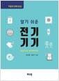 알기 쉬운 전기기기