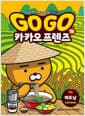 Go Go 카카오프렌즈 역사문화 16 : 베트남 - 세계 역사 문화 체험 학습만화