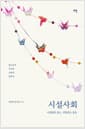 시설사회