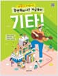 놀면 뭐하니? 지금부터 기타! - 모든 왕초보 취미러들을 위한