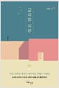 교사의 시선