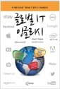 글로벌 IT 잉글리시