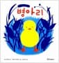 병아리