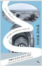 마음의 발걸음 - 풍경, 정체성, 기억 사이를 흐르는 아일랜드 여행
