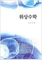 위상수학