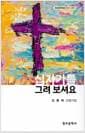 십자가를 그려 보셔요
