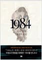 1984 (양장)