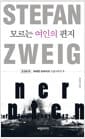 [큰글씨책] 모르는 여인의 편지 