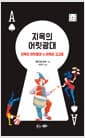 지옥의 어릿광대 - 지옥의 어릿광대 vs 아케치 고고로