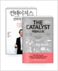 [세트] 캐털리스트 + 컨테이저스 : 전략적 입소문 - 전2권