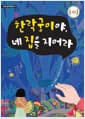 한락궁이야, 네 집을 지어라