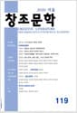 창조문학 2020.겨울 - 119호