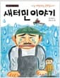 새터민 이야기
