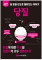 당질