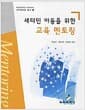 새터민 아동을 위한 교육 멘토링