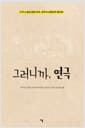 그러니까, 연극