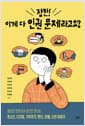잠깐! 이게 다 인권 문제라고요? - 새로운 인권 감수성으로 만나는 청소년, 디지털, 기후위기, 젠더, 장애, 난민 이야기, 2021년 세종도서 교양부문 선정도서, 2021년 (사)행복한아침독서 추천도서