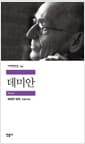 데미안