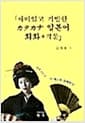 재미있고 기발한 일본어 회화 작문