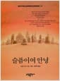 슬픔이여 안녕