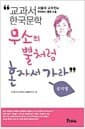 무소의 뿔처럼 혼자서 가라 - 서울대 교수진이 추천하는 통합 논술