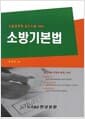소방기본법