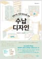 전문가와 목공 동호인을 위한 수납 디자인