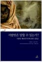 서발턴은 말할 수 있는가? - 서발턴 개념의 역사에 관한 성찰들