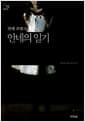 안네의 일기