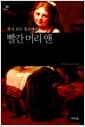 빨간 머리 앤