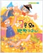 금은 왜 반짝거리나