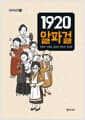 1920 알파걸