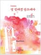 Cantata 성 김대건 안드레아