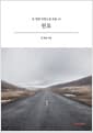 원효