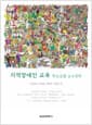 지적장애인 교육 - 학교급별 교수전략