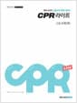 메가스터디 문제 기본서 CPR 라이트 고등 수학(하) (2024년용)
