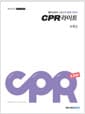 메가스터디 문제 기본서 CPR 라이트 수학 2 (2026년 고3용) - 2015 개정 교육과정