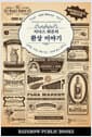이디스 워튼의 환상 이야기