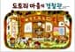 도토리 마을의 경찰관