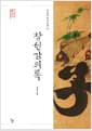 창선감의록