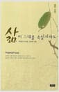 삶이 그대를 속일지라도