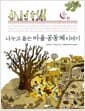 나누고 돕는 마을 공동체 이야기