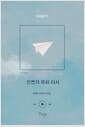 페이지스 6집 : 언젠가 우리 다시