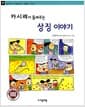 카시러가 들려주는 상징 이야기